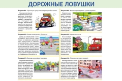 Уголок-безопасности-1-pdf.io-0